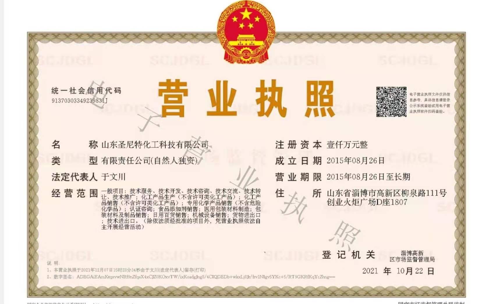 营业执照