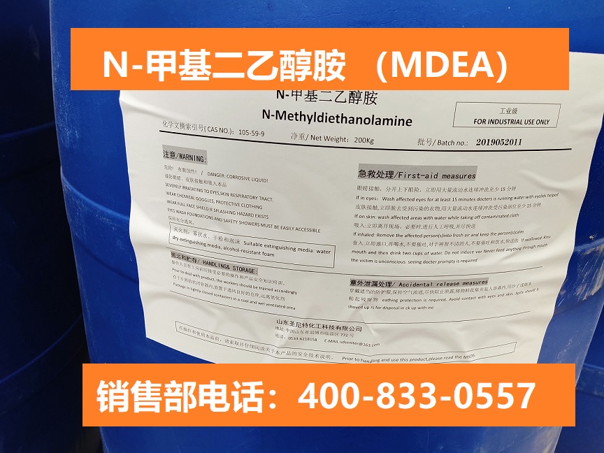 ZEFFER脱硫脱碳剂 MDEA N-甲基二乙醇胺