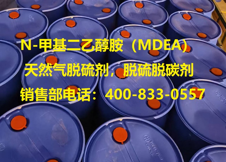 N-MethyldiethanolaMine